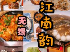 -江南韵·无锡太湖文化体验餐厅(凤凰天街店)