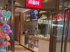 -西贝莜面村(近铁城市广场店)