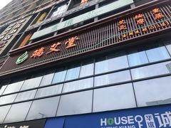 -端艾堂·SPA·艾灸(棕榈泉013店)