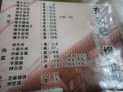 -东兴顺爆肚张