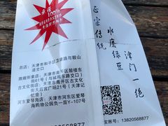 -清真·二嫂子煎饼果子(鼓楼旗舰形象店)