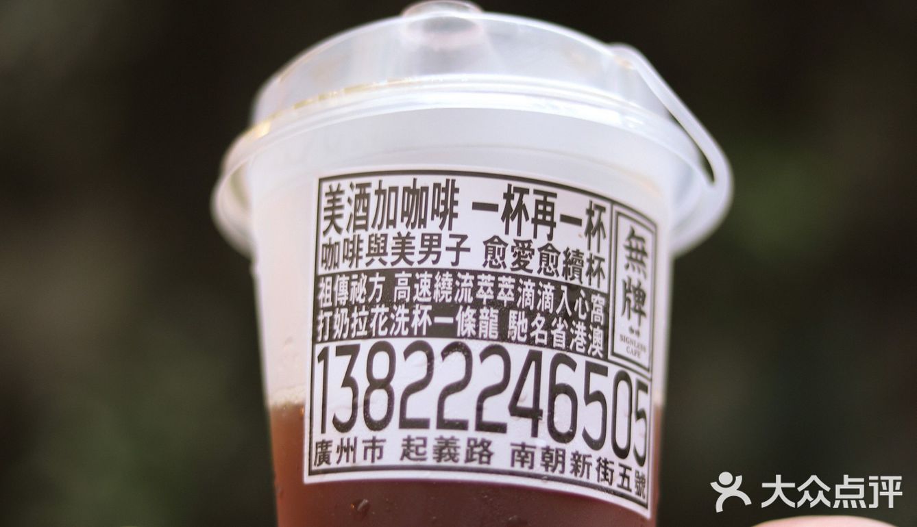 一杯再一杯 无牌咖啡