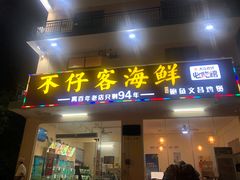 门面-琼大师东方烤乳猪(亚特兰蒂斯店)