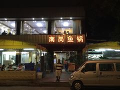 -秦记南岗鱼锅(珠吉路店)