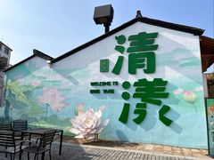 -清漾毛氏文化村