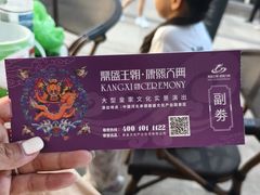 -鼎盛王朝康熙大典实景演出