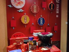 -花家怡园