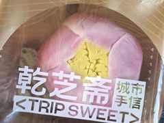 -乾芝斋·苏式糕点·碧螺春茶酥(平江路店)