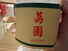 -荔園 LaiYuen