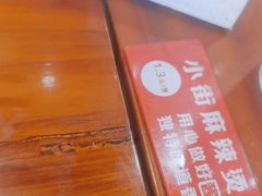 -郭记小街麻辣烫(南小街总店)