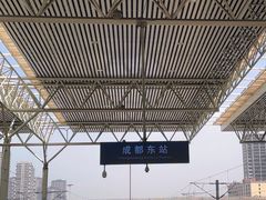 -成都东站