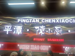 -陈小厨海鲜大咖·15年平潭味(龙王头店)