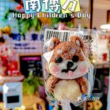 六一当前，我们都是南博万！[糖果]