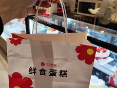 -花花卷卷·鲜食蛋糕(静安久光百货店)