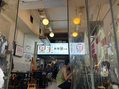 -黄潇洒老火锅(九眼桥宏济巷店)