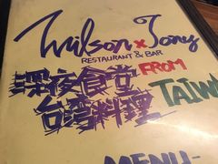 -杰J.w.m深夜食堂 厚杰居酒屋(淮海街商业街店)