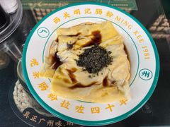 -西关明记肠粉·亚洲地标美食(北京路店)