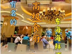 -东海海鲜酒家(中信广场店)