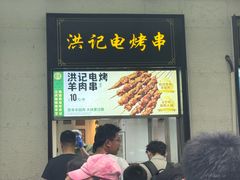 -牛街洪记小吃店(牛街店)