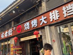 -在老街·淮安大排档·甜麻干煸龙虾·烧烤(河下古镇店)