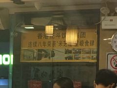 -丽的面家(多宝路店)