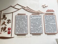 -马家大院
