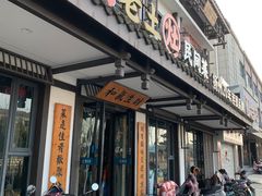 -老土灶民间菜(跃进桥店)
