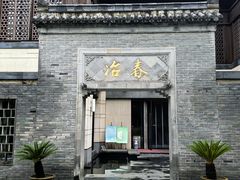 -冶春茶社(瘦西湖南门店)