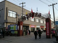 -运河通源农贸市场