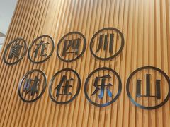 -眉州东坡·熊猫主题餐厅(枫蓝店)