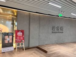 -VALMONT·若嫚蝶国际美肤中心