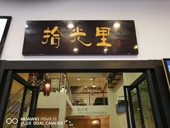门面-拾光里·清补凉(骑楼老街店)