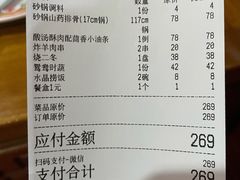 账单-砂锅居(西四店)