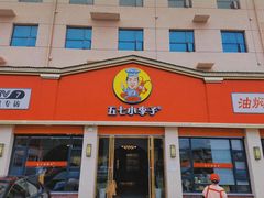 门面-五七小李子油焖大虾(总店)