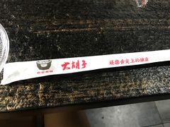-大胡子海鲜·天津菜·砂锅烧烤(五大道创始店)