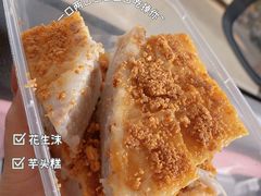 芋头糕-芋知己农家特色小吃(江南店)
