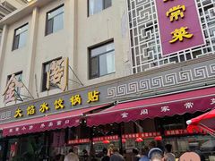 -金阁家常菜(贵阳路店)