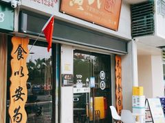 门面-黄氏许牛奶甜品(台山石花广场店)