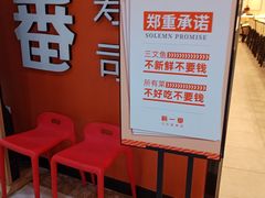 -新一番三文鱼寿司(大东海店)