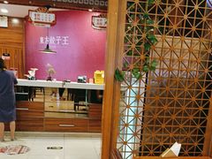 -东方饺子王(大屯路店)