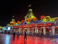 -沈阳方特欢乐世界