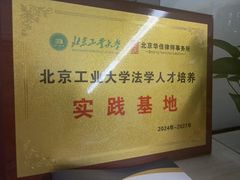 -北京华佳律师事务所(双井店)