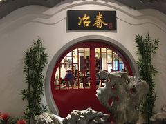 -冶春茶社(星汉大厦店)