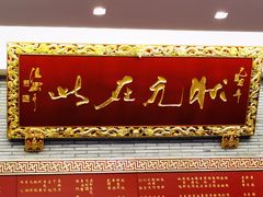 门面-宁波状元楼酒店(和义路店)