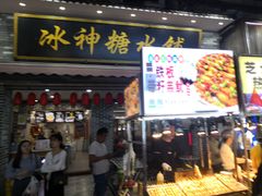 门面-冰神糖水铺(国贸中心店)