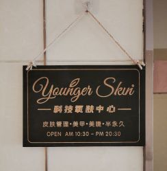 -Younger Skin·科技氧肤中心