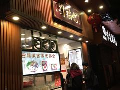 门面-西关刘福记(文德路店)