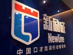 -新励成演讲口才培训(无锡梁溪学训中心)