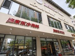 -渔家乐小海鲜(皇姑店)