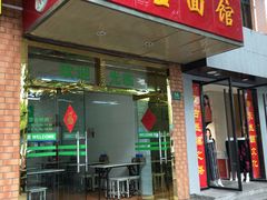 门面-草庐酒家